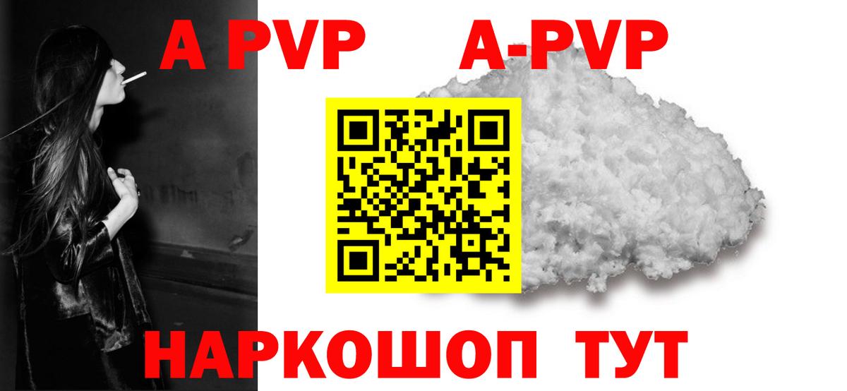 Альфа ПВП СК  APVP VHQ  APVP  Электросталь  A-PVP СК  сколько стоит  Вход с VPN 