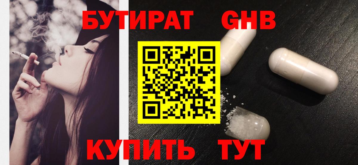 Электросталь  БУТИРАТ  Вход с VPN  Бутират 1.4BDO 