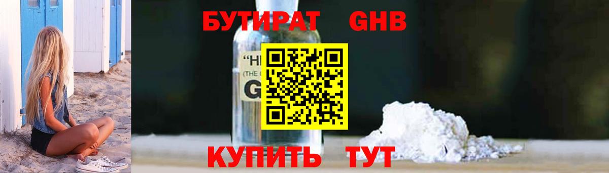 БУТИРАТ жидкий экстази Электросталь