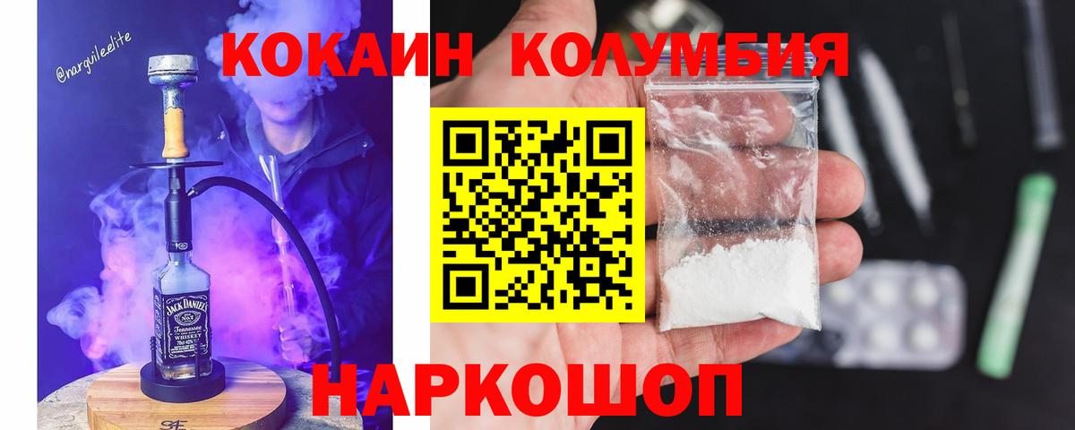 Кокаин Колумбийский  Кокаин 97%  Электросталь  Вход с VPN 