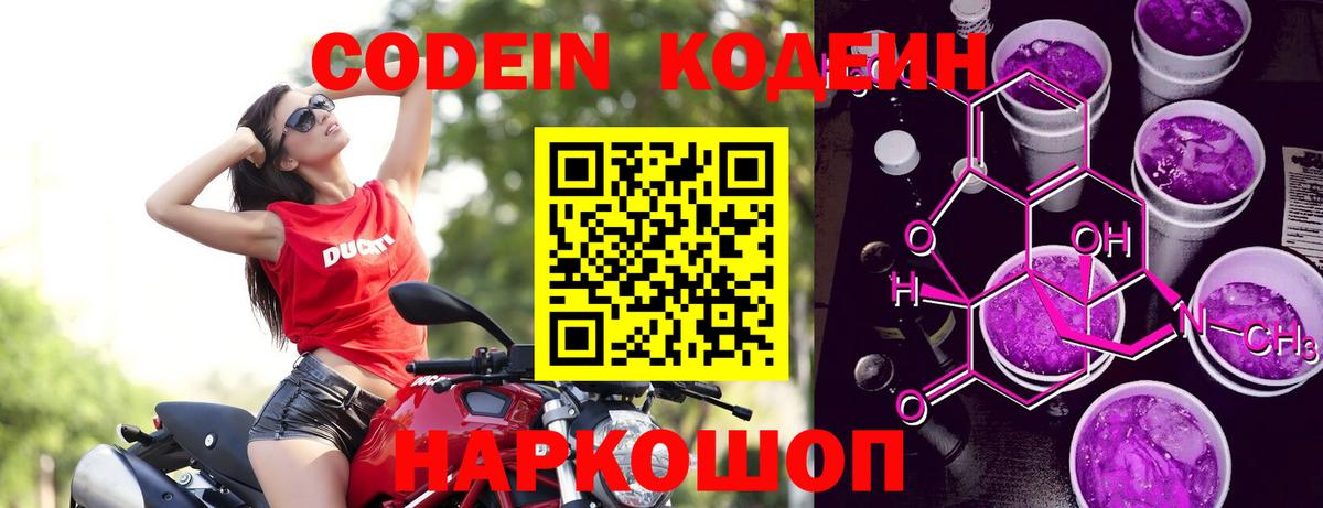 Кодеиновый сироп Lean напиток Lean (лин)  Кодеин напиток Lean (лин)  Электросталь  Вход с VPN 
