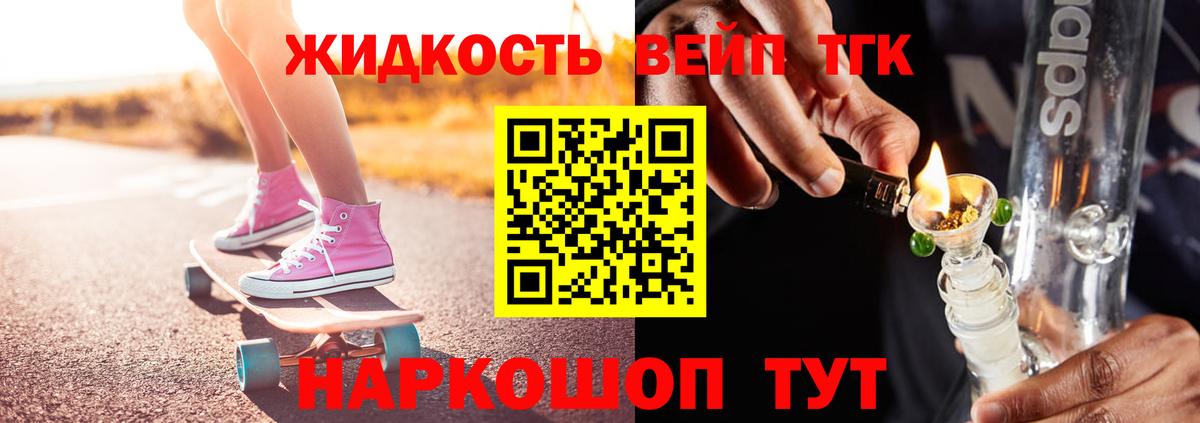 Дистиллят ТГК вейп Электросталь